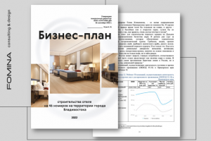 Бизнес-план строительства отеля