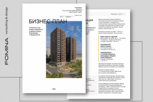 Бизнес-план строительства жилого комплекса
