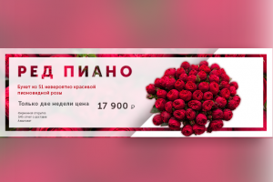 Акционный баннер на цветочный сайт