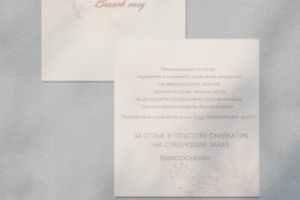 визитные карты для бренда украшений