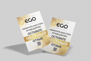 Листовка ОСТАВЬТЕ ОТЗЫВ для эстетической лаборатории