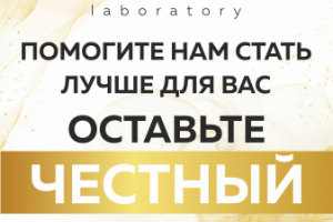 Листовка Оставьте отзыв для эстетической лаборатории