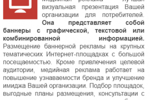 Баннеры, медийная реклама