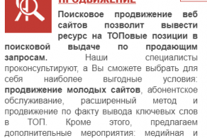 Продвижение сайта