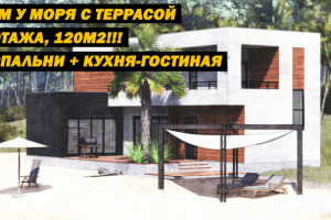 Анимация, Дом у моря с террасой