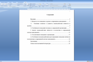 Личность и коллектив в современном менеджменте