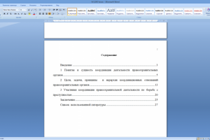 Основные направления координационной деятельности