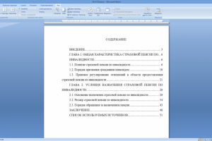 Условия назначения страховой пенсии по инвалидности в Российской
