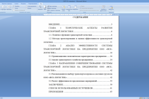 СОВЕРШЕНСТВОВАНИЕ ТРАНСПОРТНОЙ ЛОГИСТИКИ НА ПРИМЕРЕ ООО «ФСК-ЛОГ