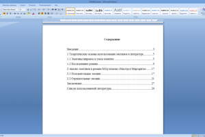 Эмотивы в романе М.Булгакова «Мастер и Маргарита»