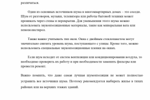 Шумоизоляции квартир в многоквартирных домах