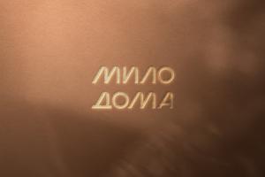 МИЛО ДОМА // Товары для дома