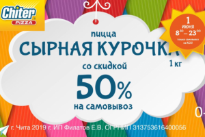 реклама пиццы