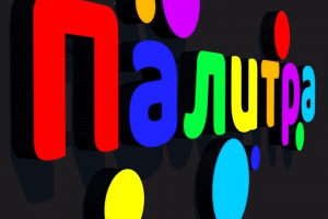 Дизайн фасадной вывески "Палитра" для художественного магазина