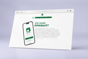 LandingPage для приложения ПРИБЫЛ
