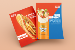 Листовка А4 для ShawermaGods