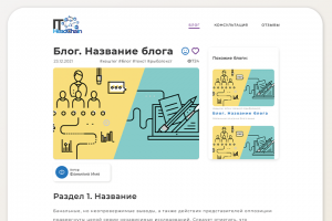 Блог сайт АйтиРекрут