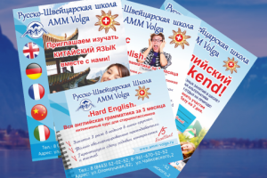 Дизайн листовок для языковой школы