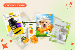 Инфографика для маркетплейсов