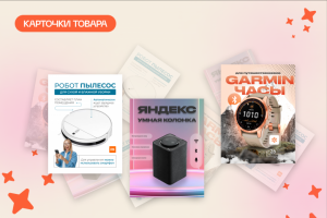 Инфографика для маркетплейсов