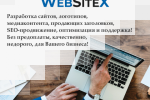 SMM-продвижение WebSiteX в Одноклассниках