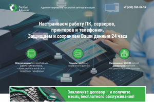 Коммерческое Предложение "Системный администратор на аутсорсе"