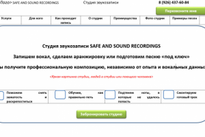 Прототип Лендинга студии звкозаписи