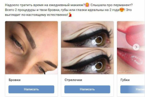 Таргетированная реклама "Мастера перманентного макияжа"