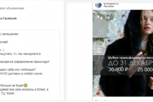 Кейс: 326 лидов за месяц на Шубы