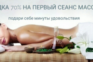 Кейс: Продвижение массажного салона.