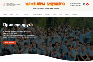 Инженеры будущего - Центр детского развития в Казани