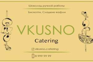Логотип. Визитка. Кейтеринг.
