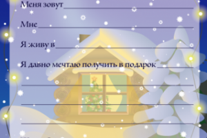Письмо деду морозу