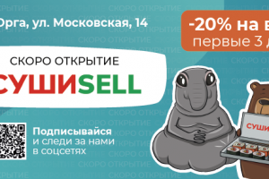 СушиSell