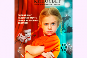 Киносвет