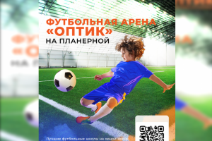 Оптик