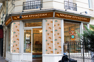Мадам Круассанм