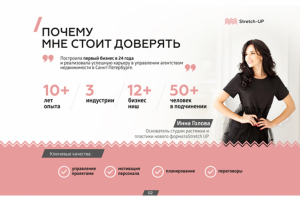 Инвестиционная презентация