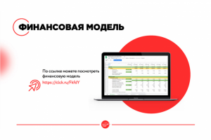 Инвестиционная презентация