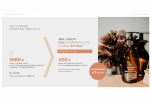 Предложение о сотрудничестве косметического бренда