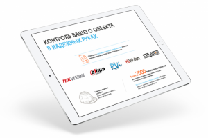 Видеонаблюдение