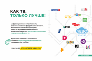 Реклама в метро