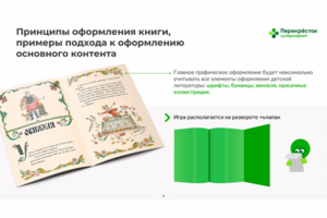 Презентация концепции детской книги