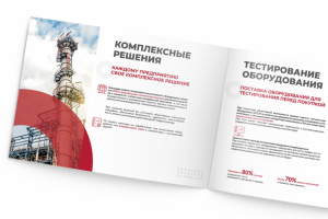 Брошюра для производителя телекомуникционого оборудования