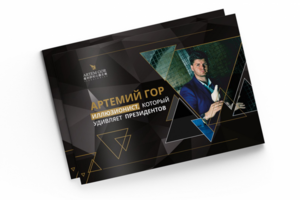 Печатная презентация иллюзиониста