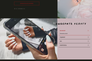 мини Lending для мастера маникюра и педикюра