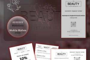 Полиграфия для бьюти студии