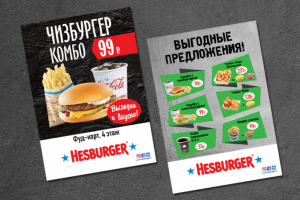 дизайн листовки для Hesburger