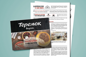Корпоративная газета сети ресторанов