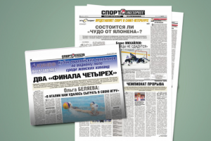 Верстка и предпечатная подготовка газеты "Спорт-экспресс"